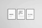 Japanese Proverbs-Wall_Art-45 x 60cm (x3)-Framed Print-Black-Pixalot